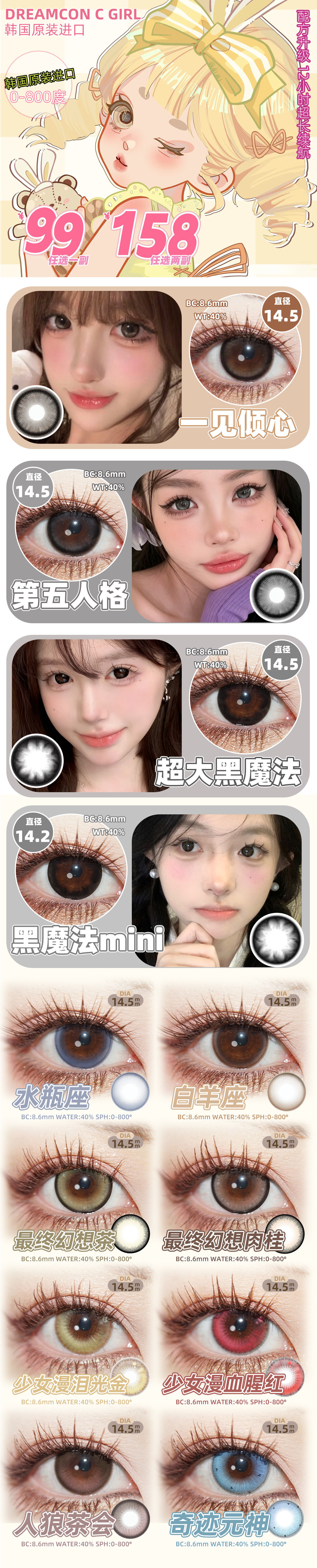 【年抛】DreamconCGirl美瞳 – 二次元少女心头爱 618返场福利不停歇 - VVCON美瞳商城