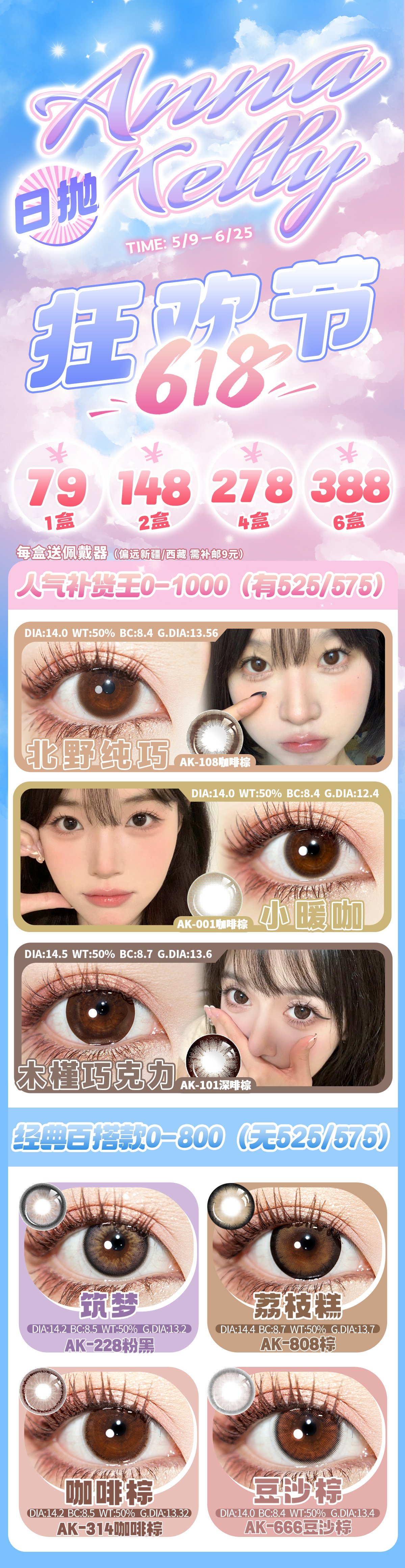 【日抛】AnnaKelly美瞳 – 万能百搭亮眼神器 618狂欢节-VVCON美瞳商城 【日抛】AnnaKelly美瞳 – 万能百搭亮眼神器 618狂欢节 - VVCON美瞳商城