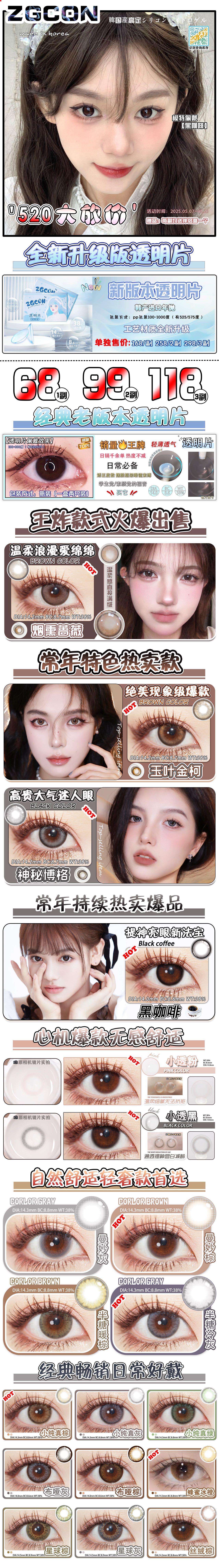 【年抛】ZGCON美瞳 – 从未有过的低价 520大放价真情回馈-VVCON美瞳商城 【年抛】ZGCON美瞳 – 从未有过的低价 520大放价真情回馈 - VVCON美瞳商城