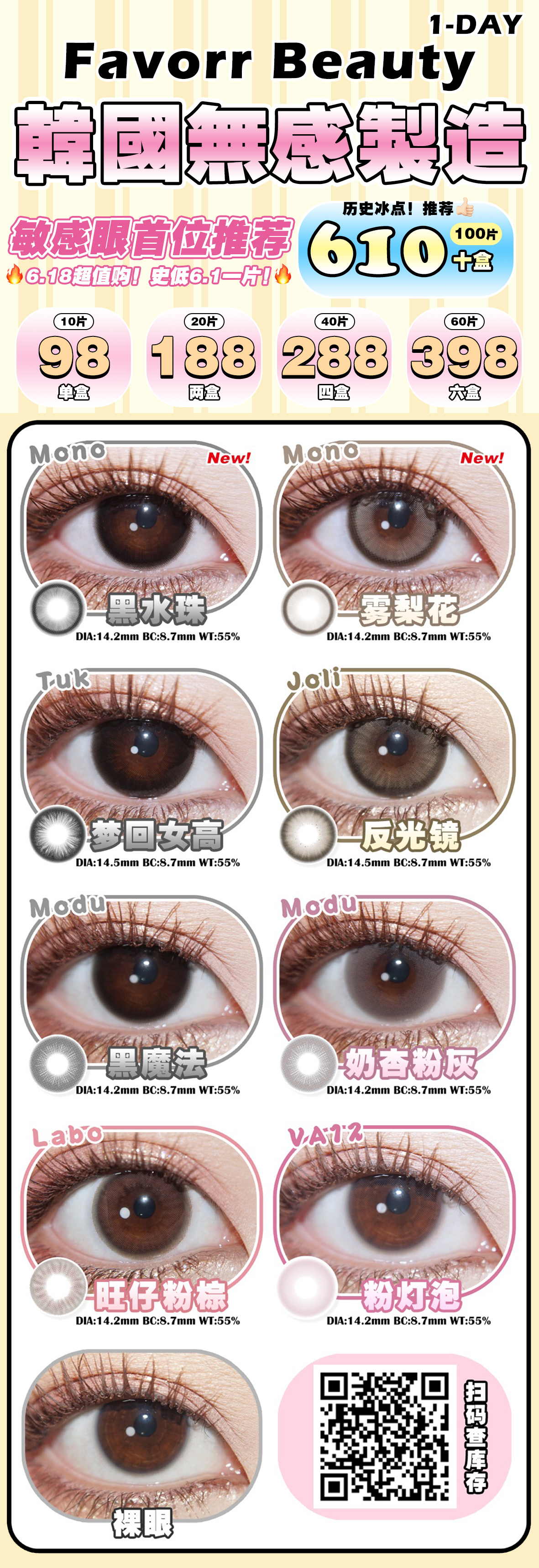 【日抛】FavorrBeauty美瞳 – 清纯校花瞳 冰点囤货618-VVCON美瞳商城 【日抛】FavorrBeauty美瞳 – 清纯校花瞳 冰点囤货618 - VVCON美瞳商城