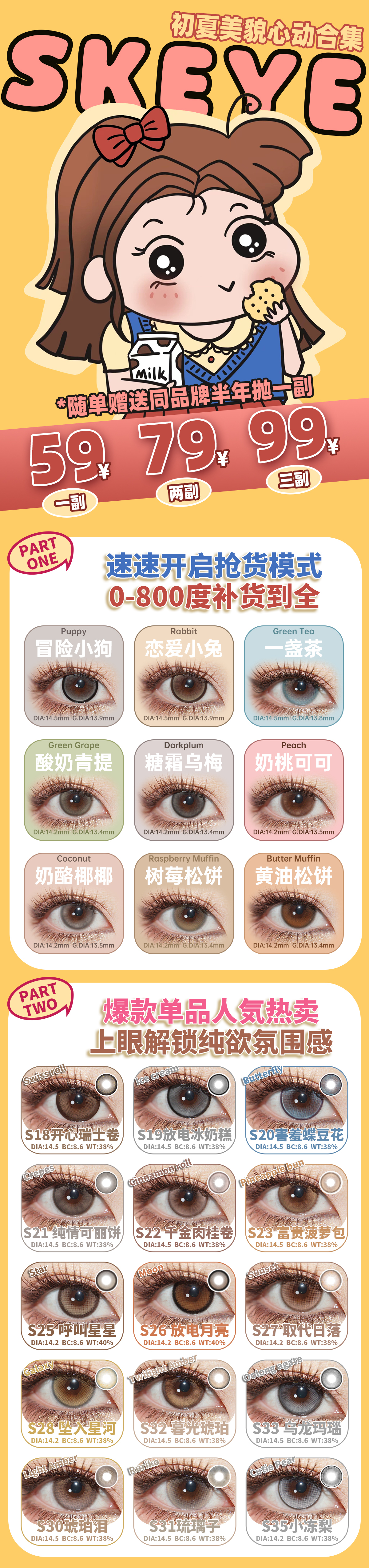 【半年抛】Skeye美瞳 – 美少女初夏美貌心动合集 速速开启抢货模式-VVCON美瞳商城 【半年抛】Skeye美瞳 – 美少女初夏美貌心动合集 速速开启抢货模式 - VVCON美瞳商城