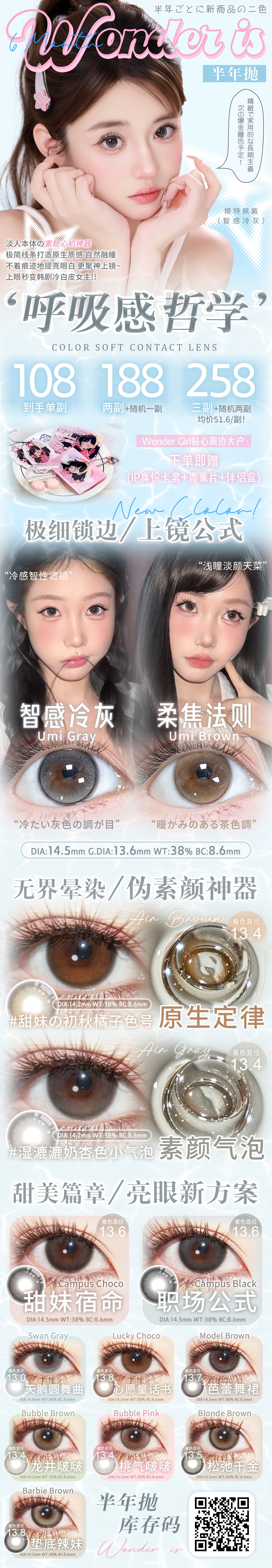 【半年抛上新】Wonderis美瞳 – 淡颜本体の素颜心机神器 职场瞳色新系列官宣发布-VVCON美瞳商城
