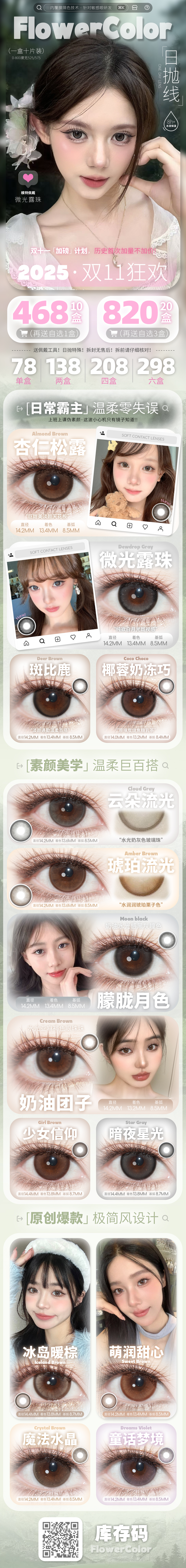 【日抛】FlowerColor美瞳 – 通勤霸主温柔零失误 双十一狂欢 加量不加价-VVCON美瞳商城 【日抛】FlowerColor美瞳 – 通勤霸主温柔零失误 双十一狂欢 加量不加价 - VVCON美瞳商城
