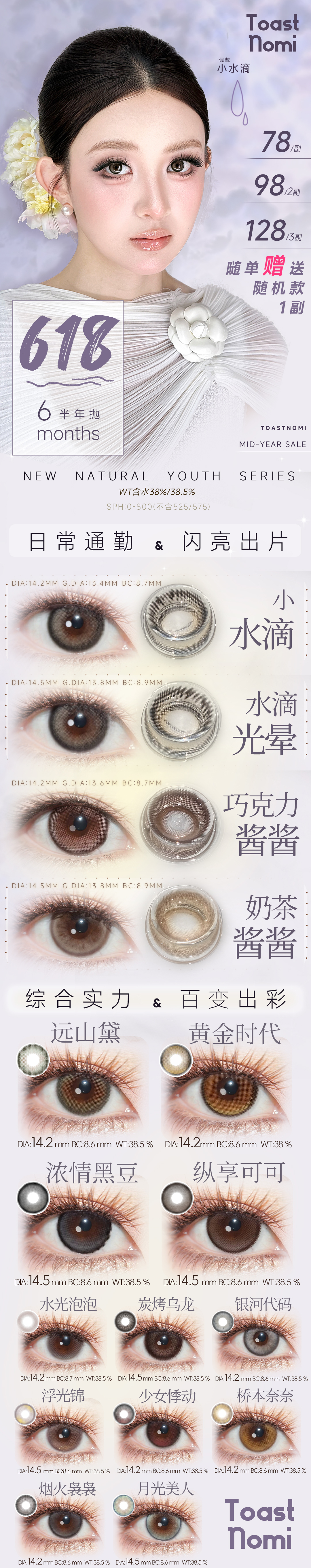 【半年抛】TOASTNOMI美瞳 – 轻松拿捏神仙美貌 618限时大促-VVCON美瞳商城 【半年抛】TOASTNOMI美瞳 – 轻松拿捏神仙美貌 618限时大促 - VVCON美瞳商城