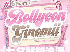 【半年抛】BOLLYCON·GINOMII美瞳 – 改瞳换面 天赋高手 掌管氛围系美貌组合
