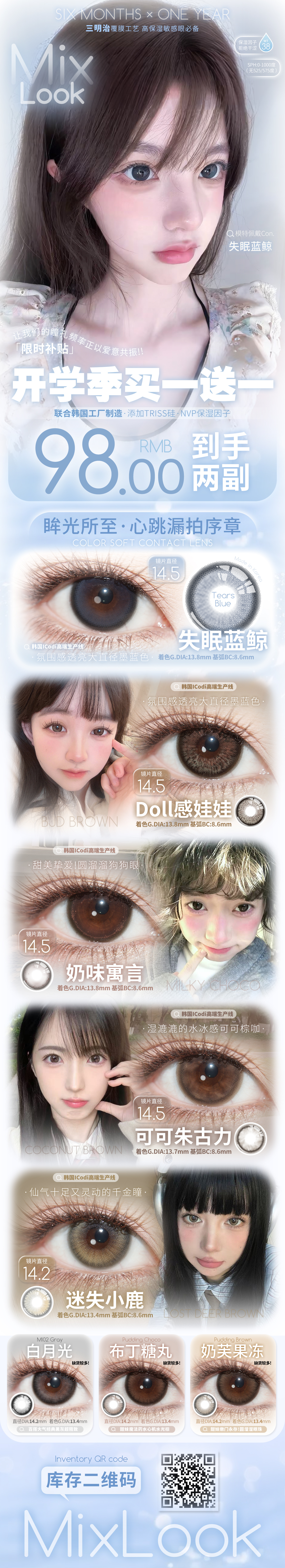 【半年抛】MixLook美瞳 – 你的挚爱美貌瞳选 开学季好礼相送-VVCON美瞳商城 【半年抛】MixLook美瞳 – 你的挚爱美貌瞳选 开学季好礼相送 - VVCON美瞳商城