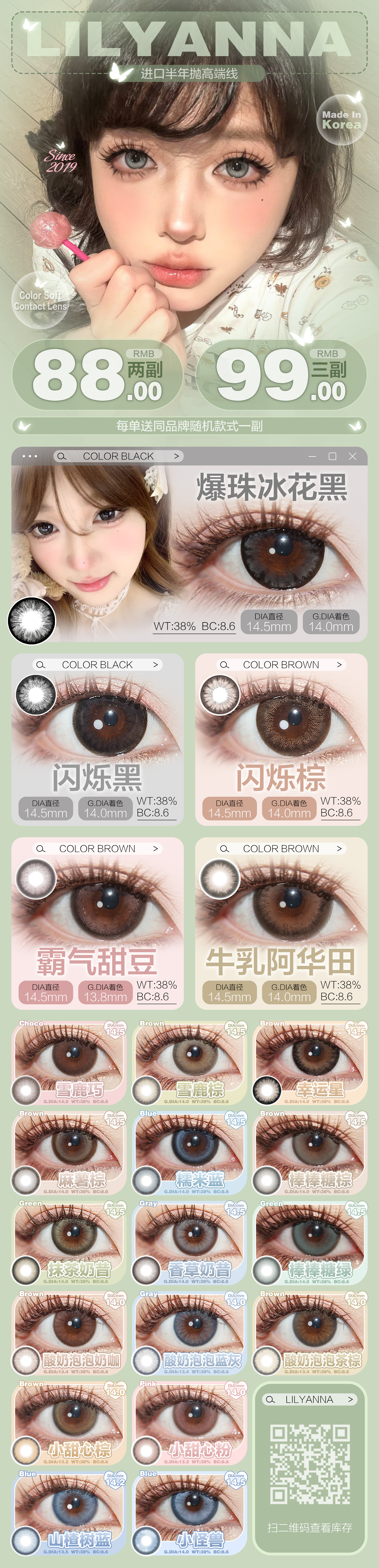【半年抛】LilyAnna莉莉安娜美瞳 – 招牌芭比大眼直接抄作业 初春热卖新番-VVCON美瞳商城 【半年抛】LilyAnna莉莉安娜美瞳 – 招牌芭比大眼直接抄作业 初春热卖新番 - VVCON美瞳商城