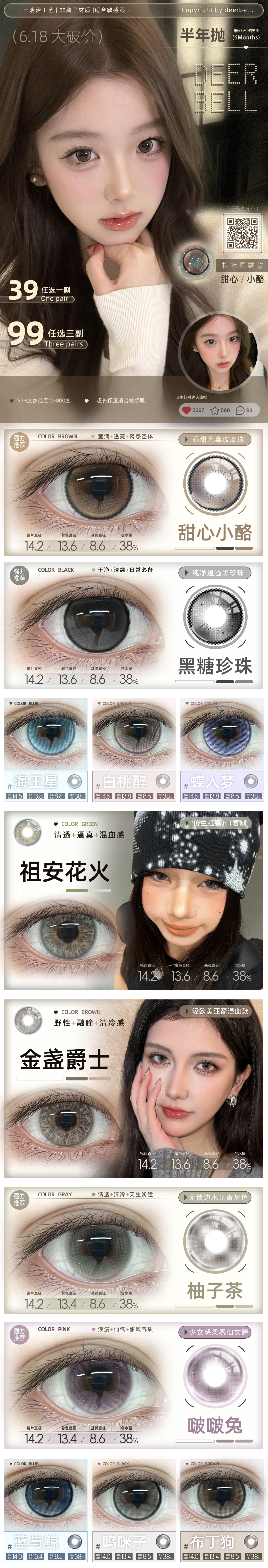 【半年抛】Deerbell鹿小贝美瞳 – 百变少女伊甸园 6.18大破价提前锁定 - VVCON美瞳商城