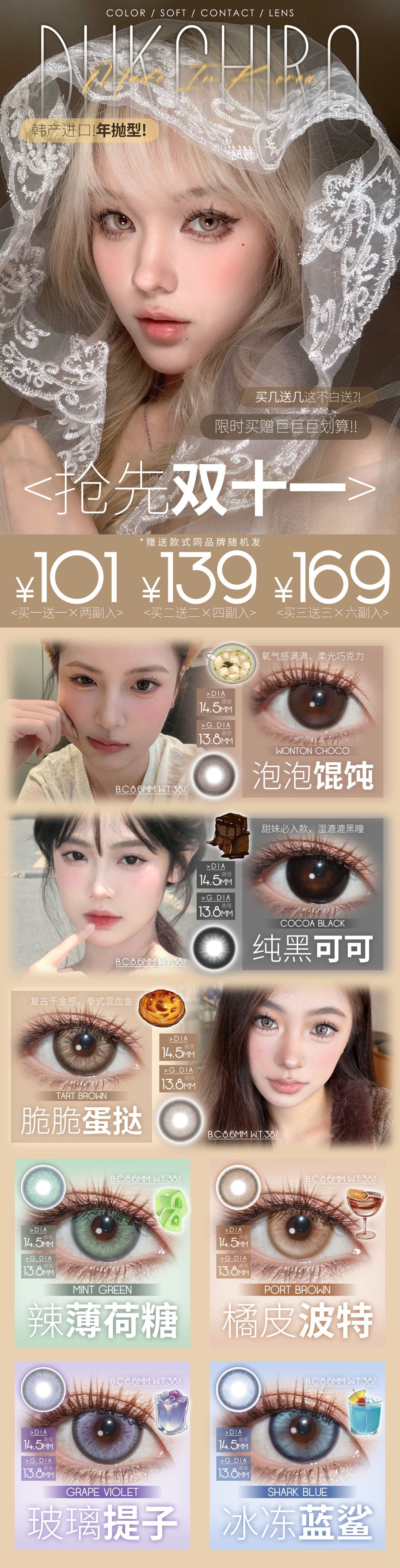 【年抛】Dukchiro美瞳 – 抢先双十一 限时买赠巨巨巨划算-VVCON美瞳商城 【年抛】Dukchiro美瞳 – 抢先双十一 限时买赠巨巨巨划算 - VVCON美瞳商城