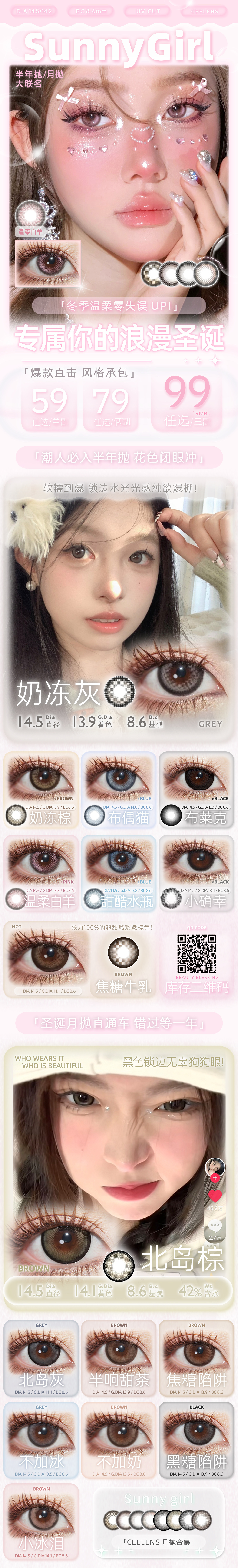 【半年抛/月抛】SunnyGirl·Ceelens美瞳 – 冬季温柔零失误 专属你的浪漫圣诞-VVCON美瞳商城 【半年抛/月抛】SunnyGirl·Ceelens美瞳 – 冬季温柔零失误 专属你的浪漫圣诞 - VVCON美瞳商城