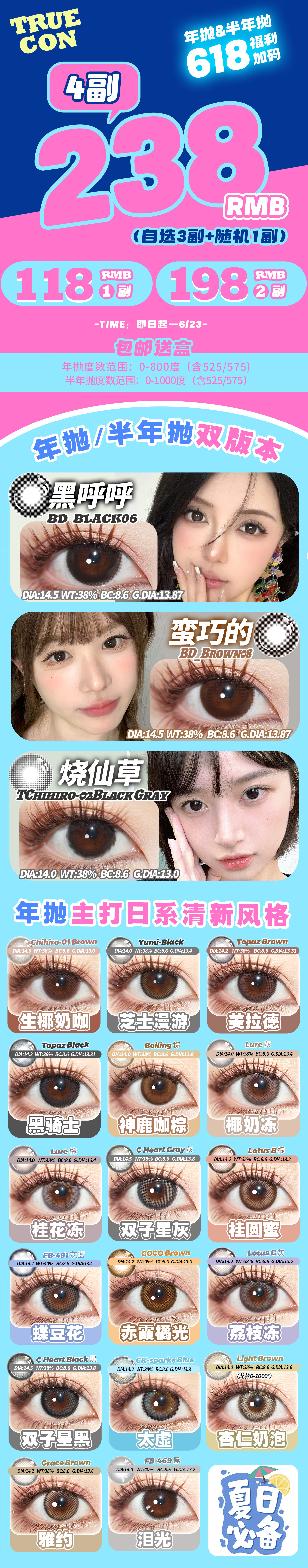 【半年/年抛】Truecon美瞳 – 颜值与性价比的终极对决 618美丽狂欢加码福利-VVCON美瞳商城 【半年/年抛】Truecon美瞳 – 颜值与性价比的终极对决 618美丽狂欢加码福利 - VVCON美瞳商城