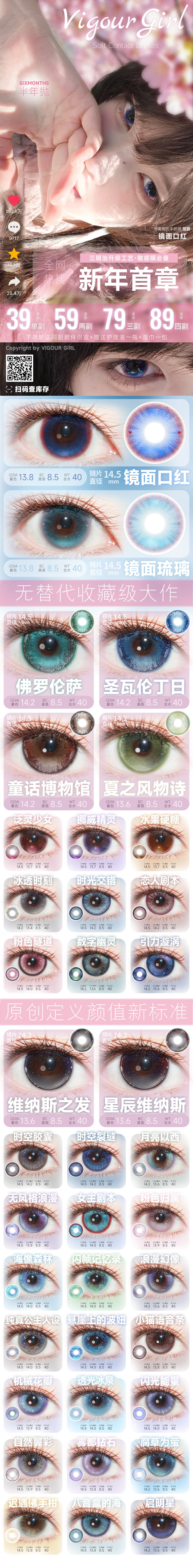 【半年抛】VigourGirl美瞳 – 次元壁美人公式 新年首章魔法启程 - VVCON美瞳商城