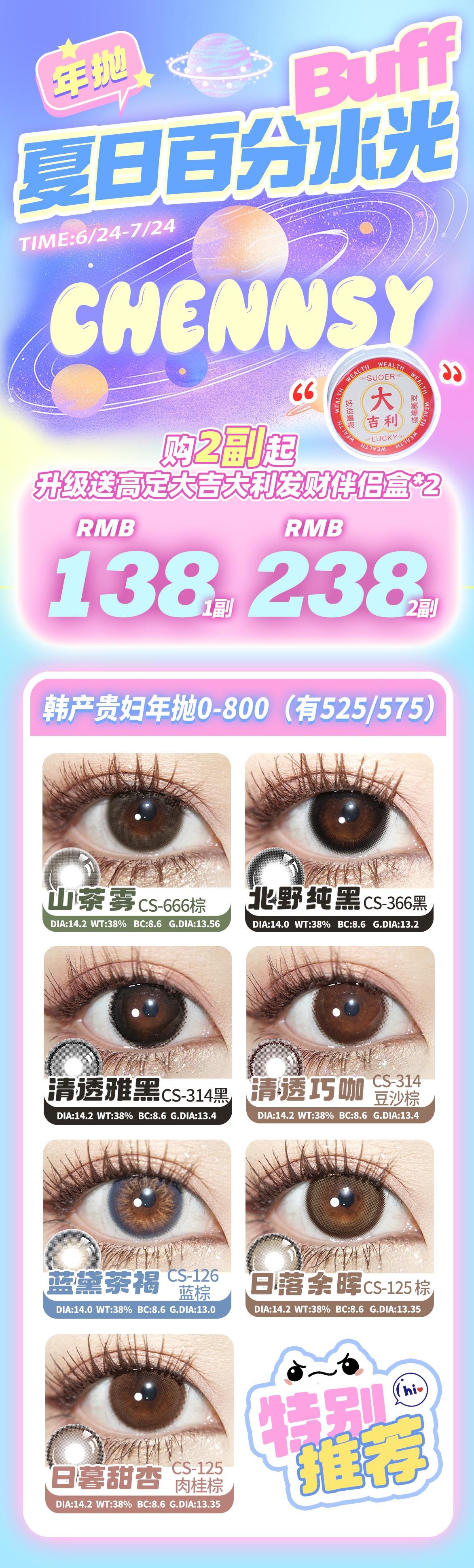 【年抛】Chennsy美瞳 – 百分水光神仙之作 毕业季美貌神器-VVCON美瞳商城 【年抛】Chennsy美瞳 – 百分水光神仙之作 毕业季美貌神器 - VVCON美瞳商城