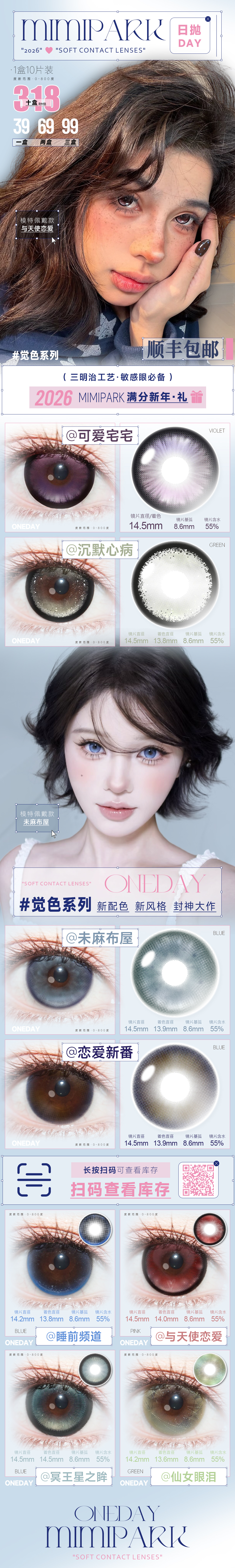 【日抛】MIMIPARK美瞳 – 开启次元心动美貌模式 2026满分开年礼 - VVCON美瞳商城