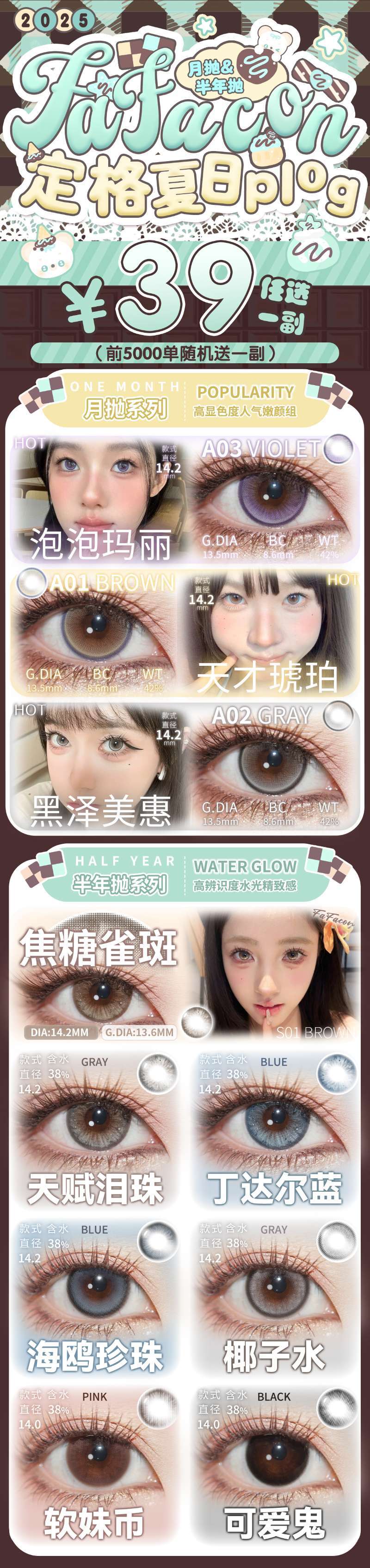 【月抛/半年抛】Fafacon美瞳 – 韩系纯欲氛围美神 嫩颜水光天花板贴脸开大-VVCON美瞳商城