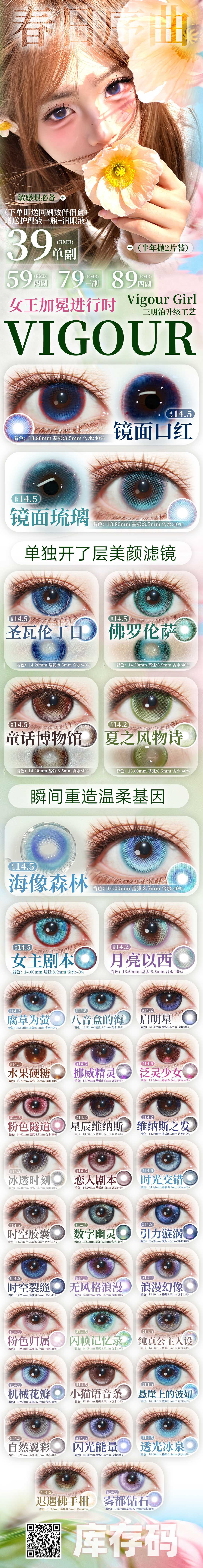 【半年抛】VigourGirl美瞳 – 瞬间重造温柔基因 2026女王加冕进行时 - VVCON美瞳商城