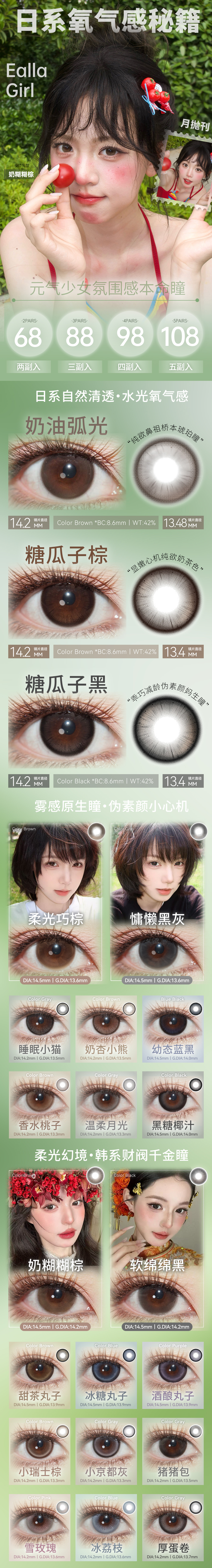 【月抛】EallaGirl美瞳 – 简约即高级 早八通勤救星 承包淡颜女孩整个夏天 - VVCON美瞳商城