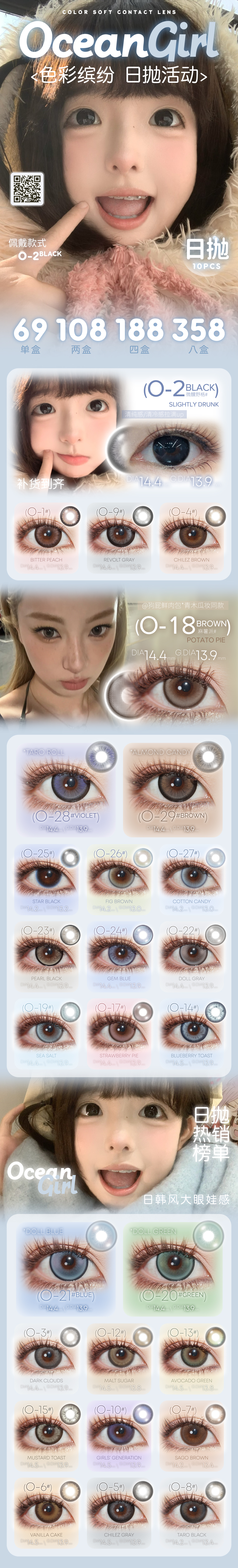 【日抛】OceanGirl美瞳 – 轻松把握流量密码 网感人气榜单来袭-VVCON美瞳商城
