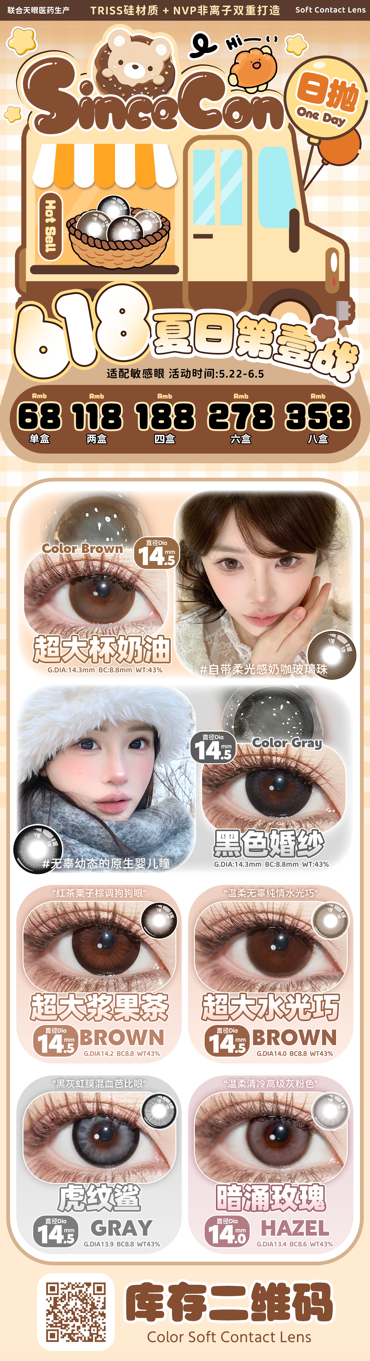 【日抛】SINCECON美瞳 – 轻松解锁甜辣芭比颜独家Tips 618夏日美貌第一战-VVCON美瞳商城 【日抛】SINCECON美瞳 – 轻松解锁甜辣芭比颜独家Tips 618夏日美貌第一战 - VVCON美瞳商城