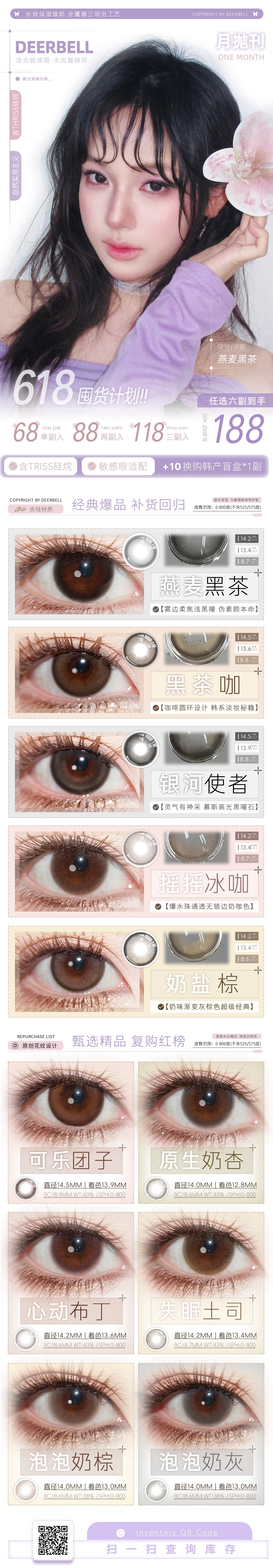 【月抛】Deerbell鹿小贝美瞳 – 极简主义代表作 618专属囤货计划启动-VVCON美瞳商城 【月抛】Deerbell鹿小贝美瞳 – 极简主义代表作 618专属囤货计划启动 - VVCON美瞳商城