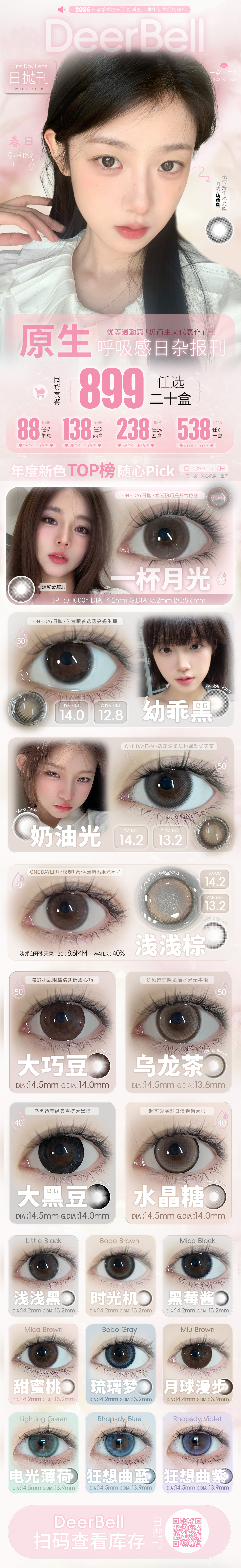 【日抛】Deerbell鹿小贝美瞳 – 极简主义代表作 日杂感裸瞳美学-VVCON美瞳商城 【日抛】Deerbell鹿小贝美瞳 – 极简主义代表作 日杂感裸瞳美学 - VVCON美瞳商城