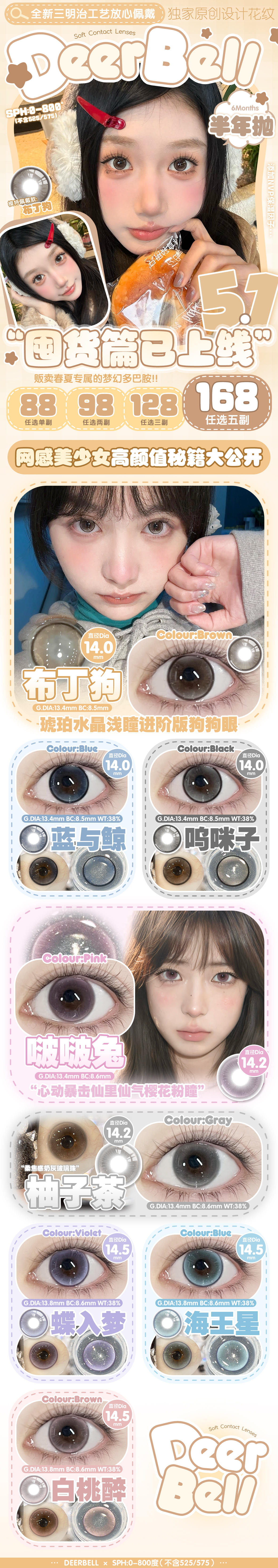 【半年抛】Deerbell鹿小贝美瞳 – 独属于春夏の梦幻调色盘 甜美仙女风妥妥出片-VVCON美瞳商城 【半年抛】Deerbell鹿小贝美瞳 – 独属于春夏の梦幻调色盘 甜美仙女风妥妥出片 - VVCON美瞳商城