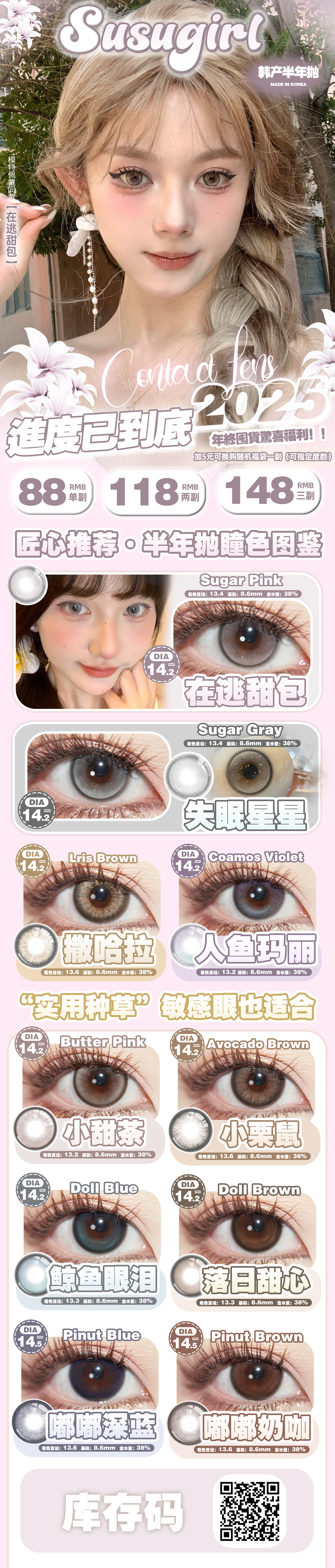 【半年抛】Susugirl美瞳 – 甜心少女省钱大作战 年终嗨购攻略限时解锁-VVCON美瞳商城 【半年抛】Susugirl美瞳 – 甜心少女省钱大作战 年终嗨购攻略限时解锁 - VVCON美瞳商城