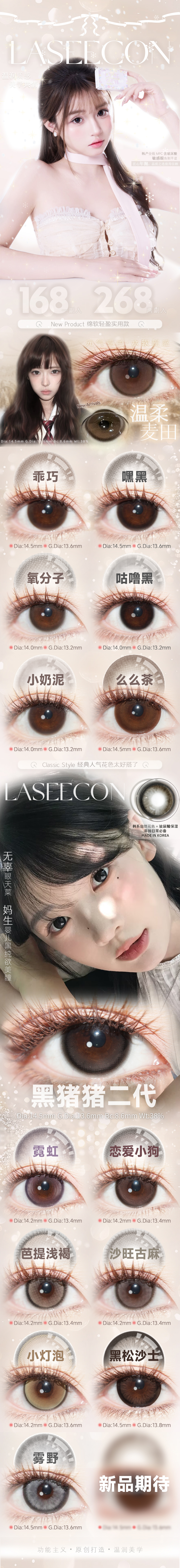 【年抛】LASEECON美瞳 – 钓系撩人配方大公开 2026初春巨献-VVCON美瞳商城 【年抛】LASEECON美瞳 – 钓系撩人配方大公开 2026初春巨献 - VVCON美瞳商城