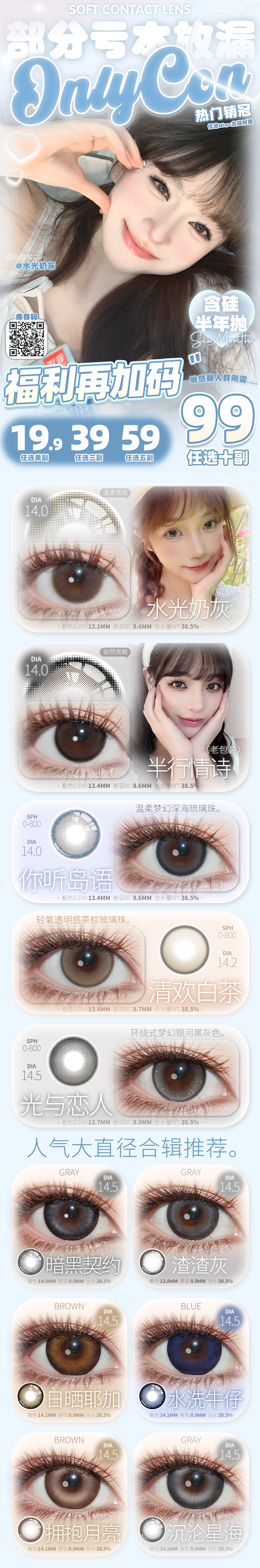 【半年抛秒杀】ONLYCON美瞳 – 不玩套路一降到底 清仓福利最终版加码 - VVCON美瞳商城