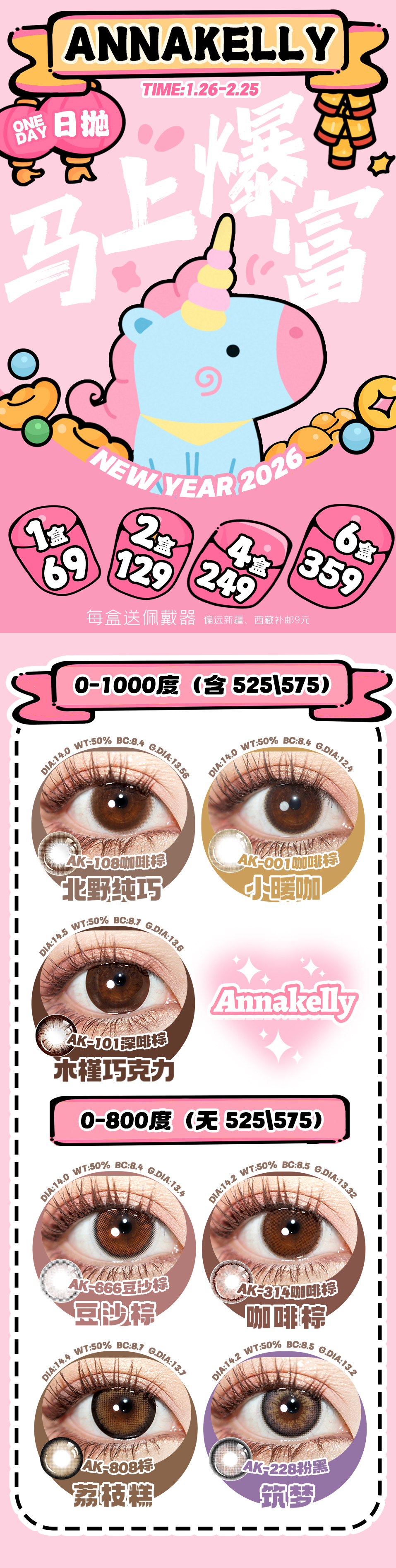 【日抛】AnnaKelly美瞳 – 万能百搭亮眼神器 2026新年囤货计划 - VVCON美瞳商城