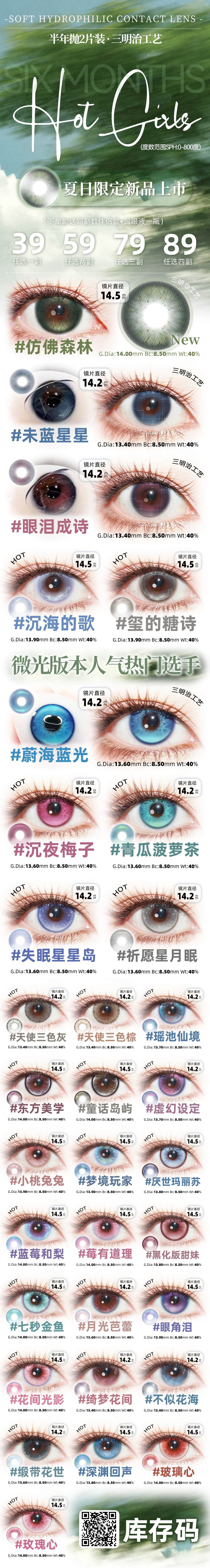 【半年抛上新】HotGirls美瞳 – 全员神级美貌 颜值突破就现在 - VVCON美瞳商城