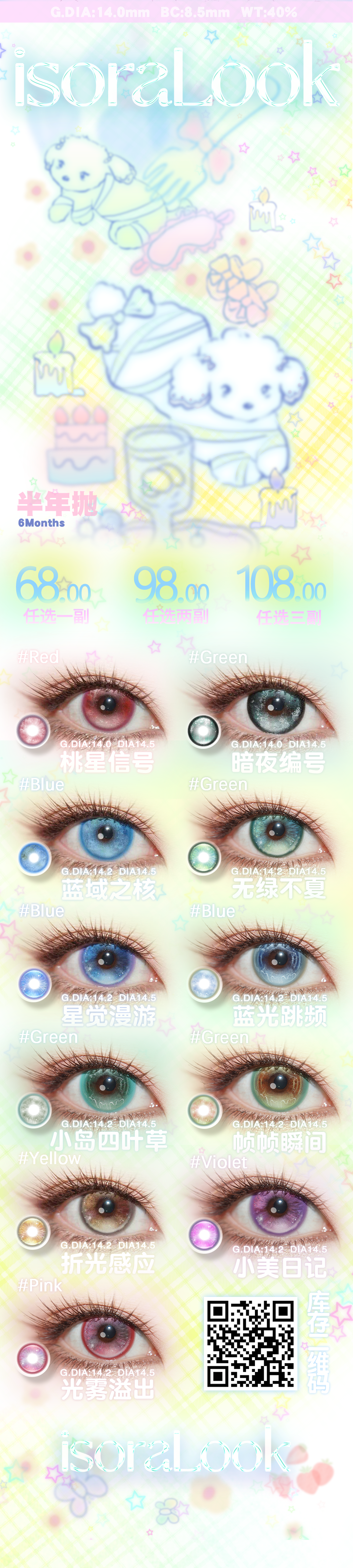 【半年抛上新】isoraLook美瞳 – 梦幻多巴胺限定 11个全新花色震撼登场-VVCON美瞳商城 【半年抛上新】isoraLook美瞳 – 梦幻多巴胺限定 11个全新花色震撼登场 - VVCON美瞳商城