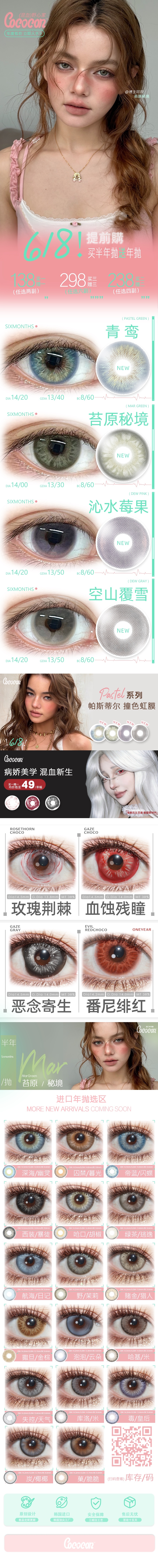 【半年抛】COCOCON美瞳 – 口碑亚裔制霸长期主义 618超前购 - VVCON美瞳商城
