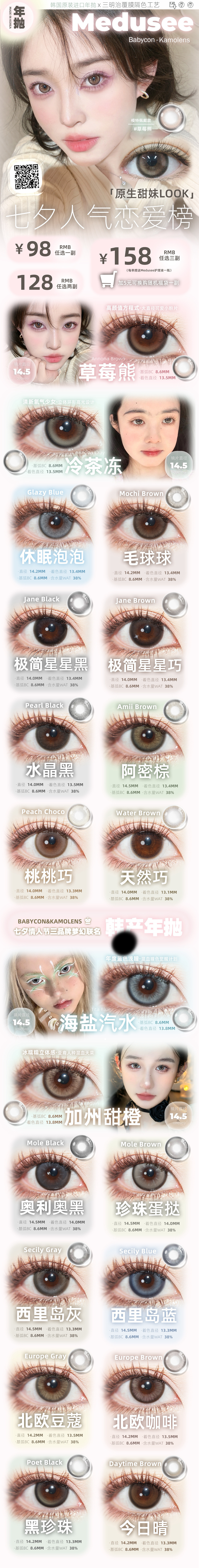 【年抛】Medusee·Babycon·Kamolens美瞳 – 原生甜妹Look 七夕人气恋爱榜-VVCON美瞳商城 【年抛】Medusee·Babycon·Kamolens美瞳 – 原生甜妹Look 七夕人气恋爱榜 - VVCON美瞳商城