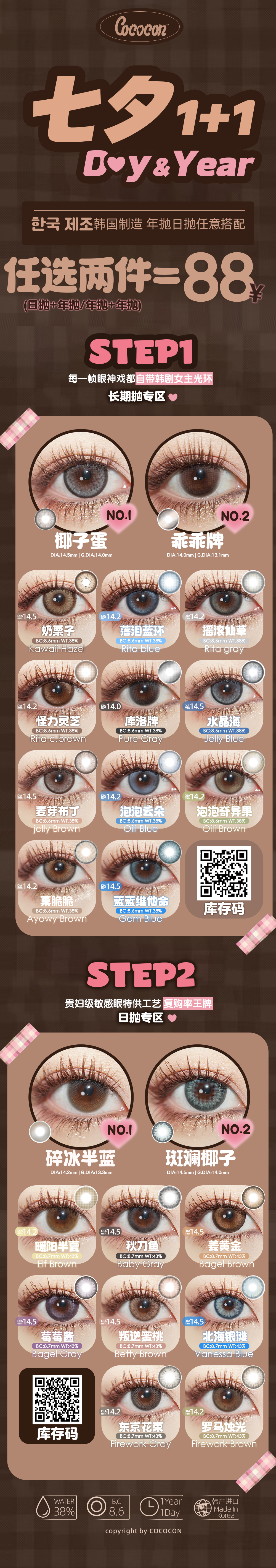 【日抛/年抛】COCOCON美瞳 – 完美眼神光才是终极僚机 七夕浪漫福袋-VVCON美瞳商城 【日抛/年抛】COCOCON美瞳 – 完美眼神光才是终极僚机 七夕浪漫福袋 - VVCON美瞳商城