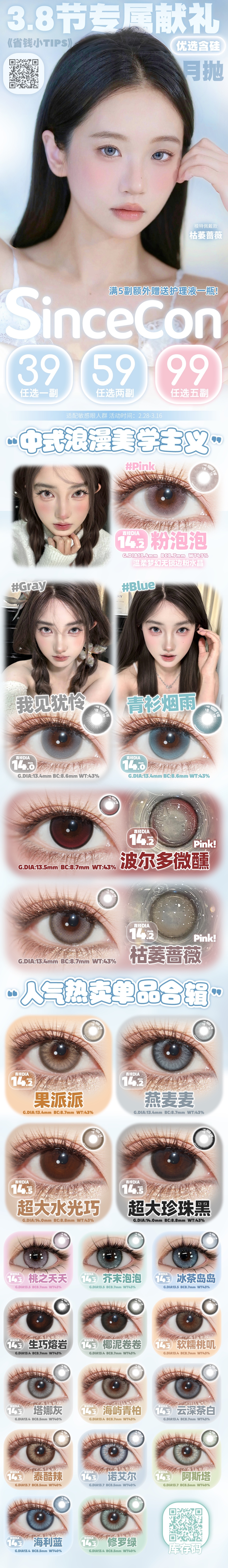 【月抛】SINCECON美瞳 – 她本身就是正确答案 三月女神节献礼 - VVCON美瞳商城