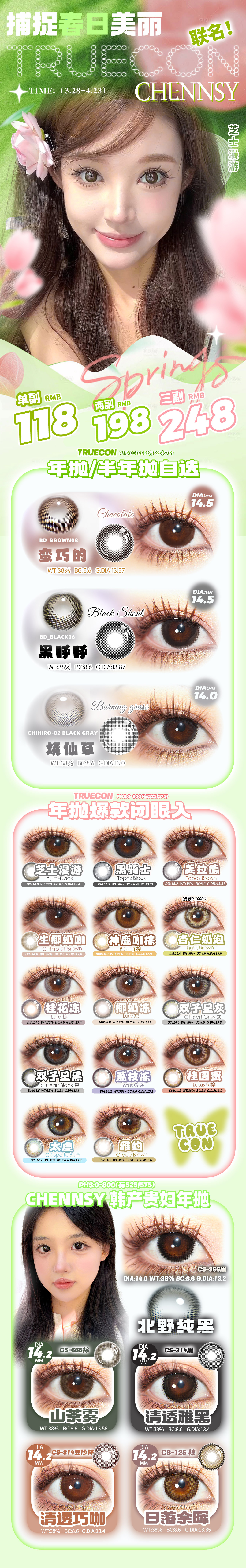 【半年/年抛】Truecon·Chennsy美瞳 – 浪漫生活目击者 春日美貌大上分-VVCON美瞳商城 【半年/年抛】Truecon·Chennsy美瞳 – 浪漫生活目击者 春日美貌大上分 - VVCON美瞳商城