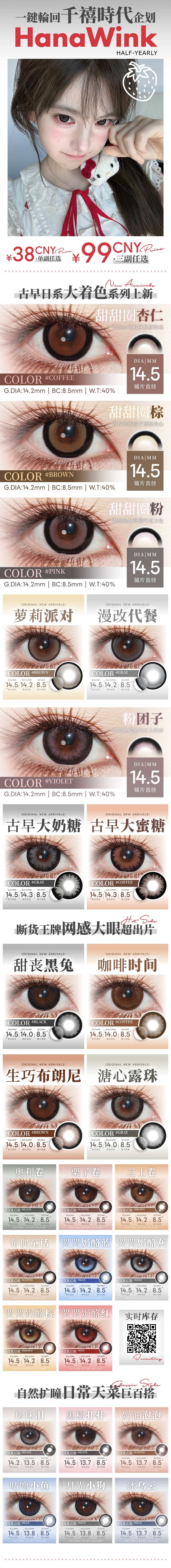 【半年抛上新】Hanawink美瞳 – 一键轮回千禧时代 古早日系大着色系列上架-VVCON美瞳商城 【半年抛上新】Hanawink美瞳 – 一键轮回千禧时代 古早日系大着色系列上架 - VVCON美瞳商城