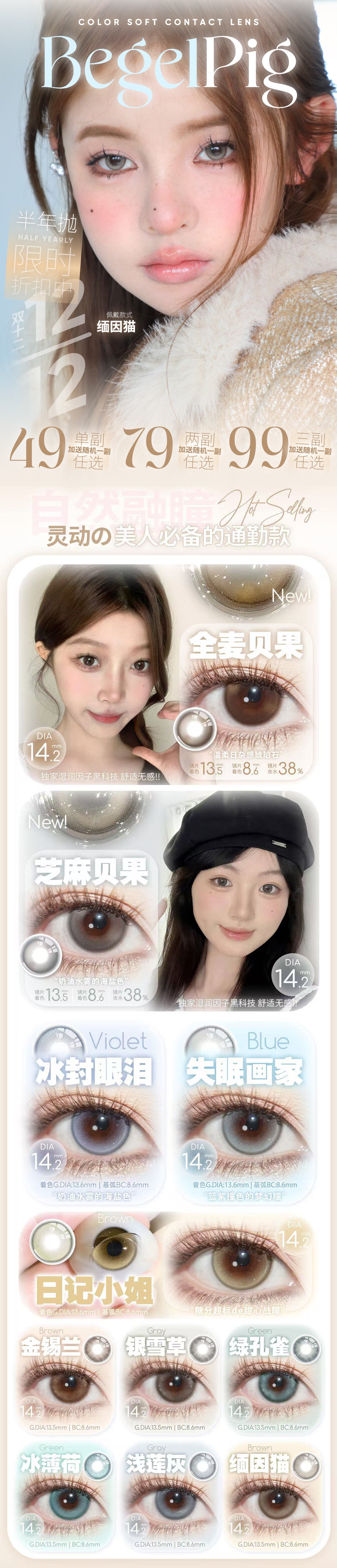 【半年抛】BegelPig美瞳 – 慵懒空灵感漫画眼 时髦精颜值提升推荐 - VVCON美瞳商城