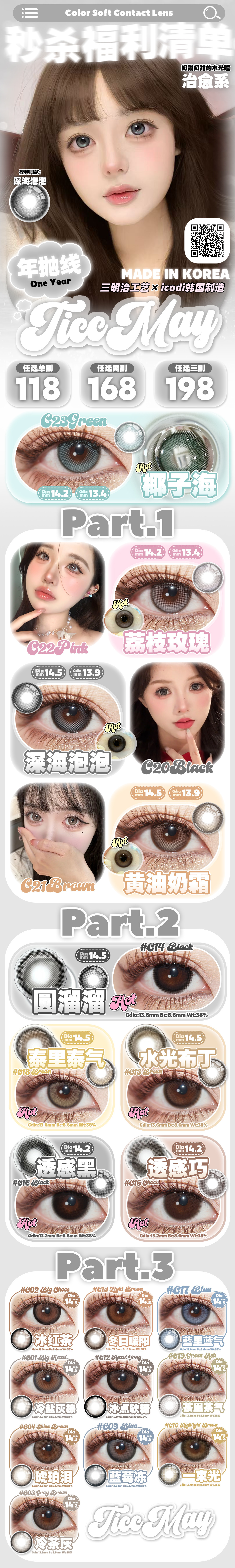 【年抛】TiccMay美瞳 – 清新氛围感精致女孩 冬季超值囤货清单-VVCON美瞳商城 【年抛】TiccMay美瞳 – 清新氛围感精致女孩 冬季超值囤货清单 - VVCON美瞳商城