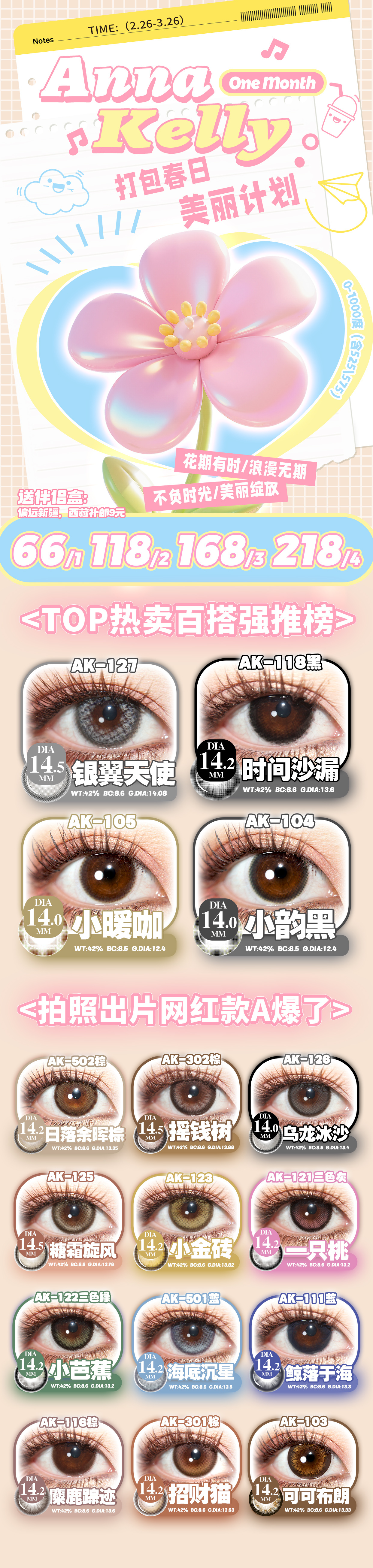 【月抛】Annakelly美瞳 – 满眼水嫩Get春の美貌 你有多美 生活就有多美 - VVCON美瞳商城