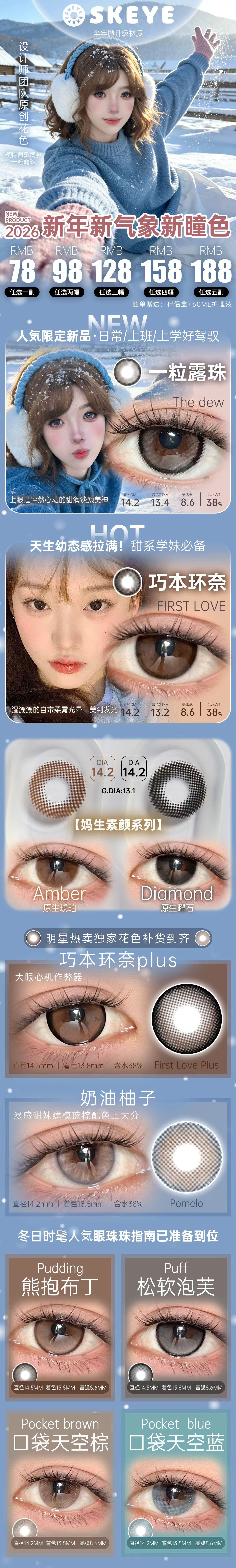 【半年抛上新】Skeye美瞳 – 满分心动暴击 新年新气象 超美新色号再追加-VVCON美瞳商城 【半年抛上新】Skeye美瞳 – 满分心动暴击 新年新气象 超美新色号再追加 - VVCON美瞳商城