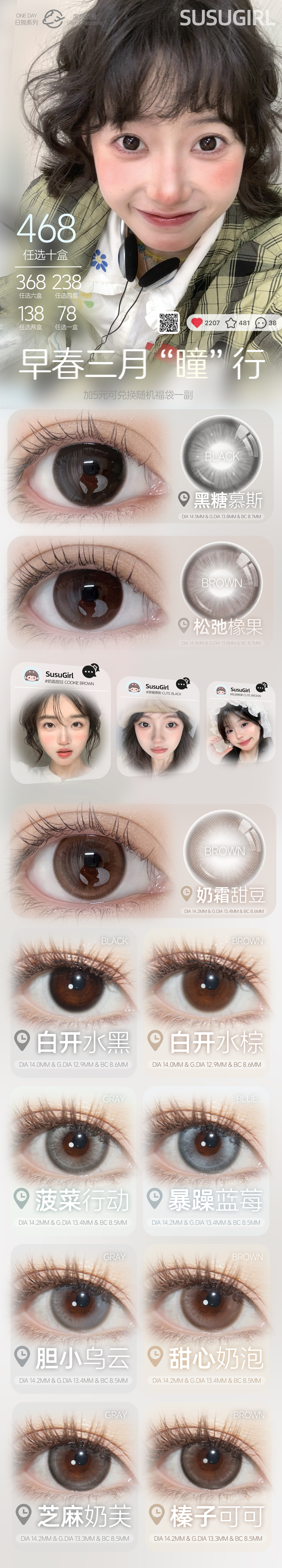 【日抛】SusuGirl美瞳 – 春日社交手账 心动狙击指南 - VVCON美瞳商城