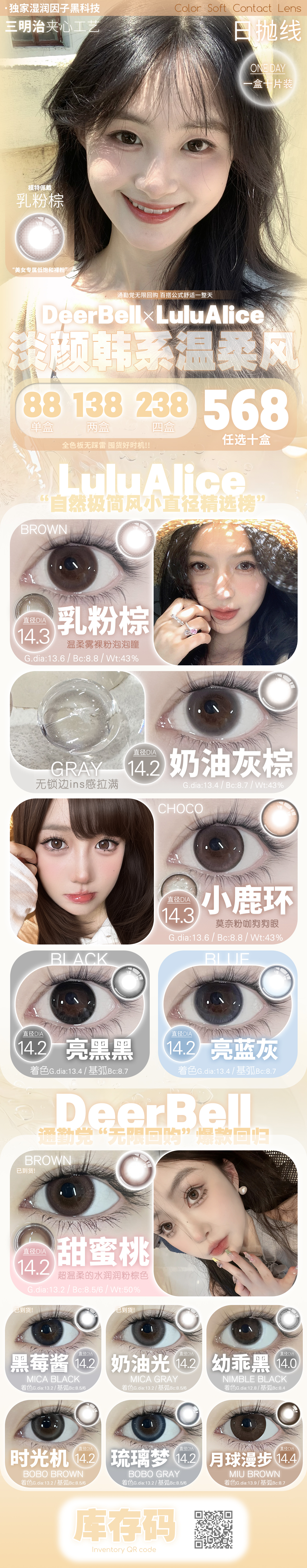 【日抛】Lulualice·Deerbell鹿小贝美瞳 – 伪素颜忠实信徒 自然系王牌花色一次囤个爽-VVCON美瞳商城 【日抛】Lulualice·Deerbell鹿小贝美瞳 – 伪素颜忠实信徒 自然系王牌花色一次囤个爽 - VVCON美瞳商城