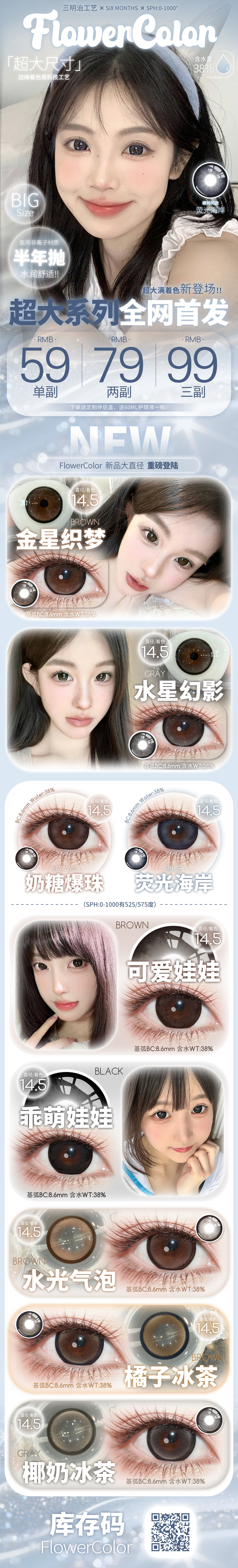 【半年抛上新】FlowerColor美瞳 – 芭比大眼特效 满着色超大系列新登场-VVCON美瞳商城