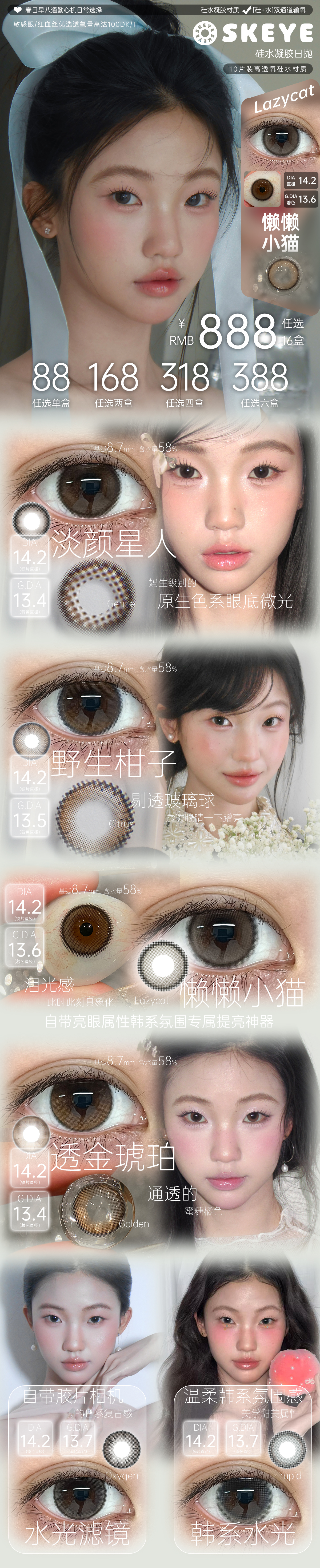 【日抛】Skeye美瞳 – 春日韩系女主眼 把温柔水光焊在眼睛里 - VVCON美瞳商城