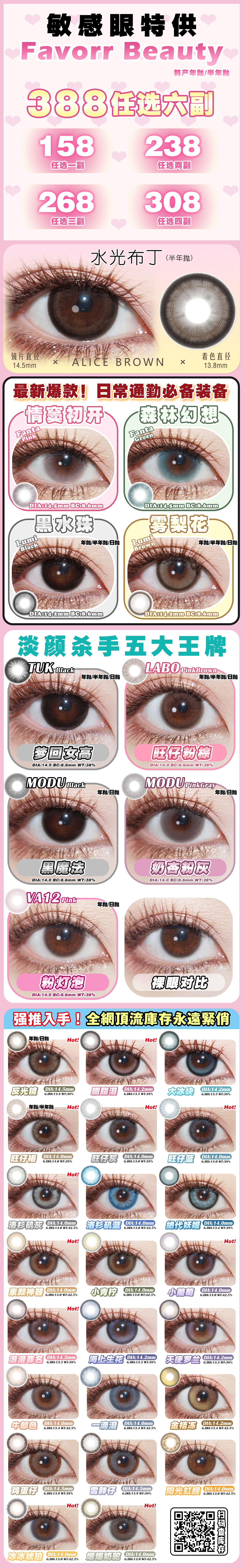 【年抛】FavorrBeauty美瞳 – 清纯淡颜校花眼 年终冰点价回馈 - VVCON美瞳商城