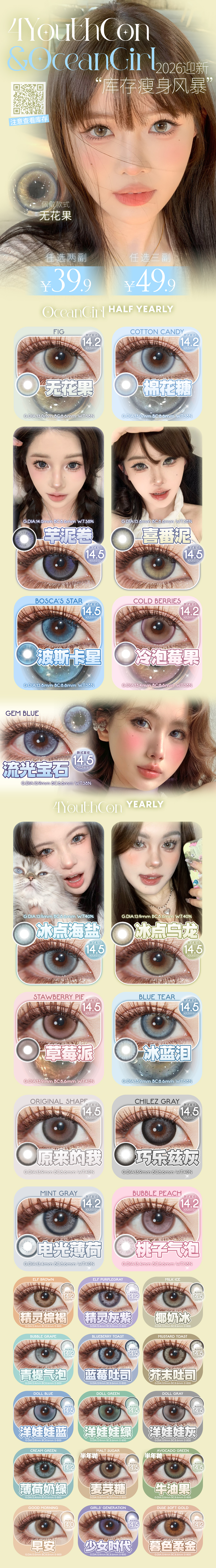 【半年抛/年抛秒杀】4Youthcon·OceanGirl美瞳 – 2026迎新秒杀 库存瘦身开启 - VVCON美瞳商城