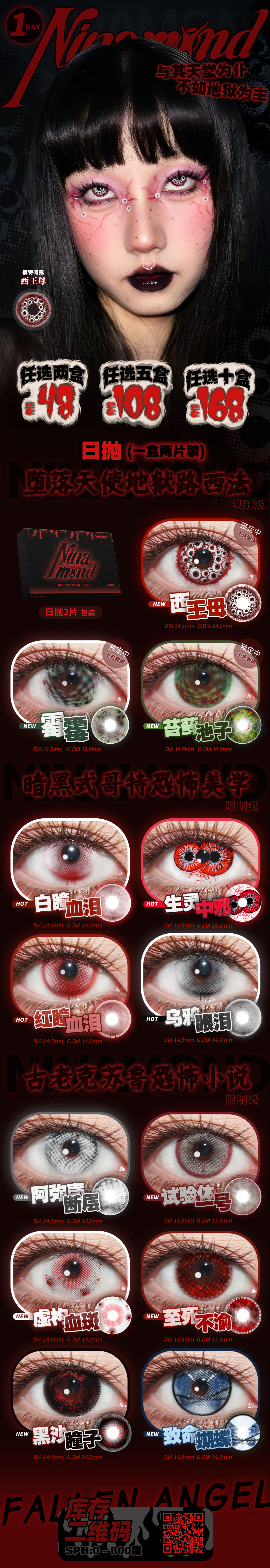 【日抛Mini装上新】Ninamond美瞳 – 暗黑式美学哥特恐怖 万圣节限制级新品登陆-VVCON美瞳商城 【日抛Mini装上新】Ninamond美瞳 – 暗黑式美学哥特恐怖 万圣节限制级新品登陆 - VVCON美瞳商城