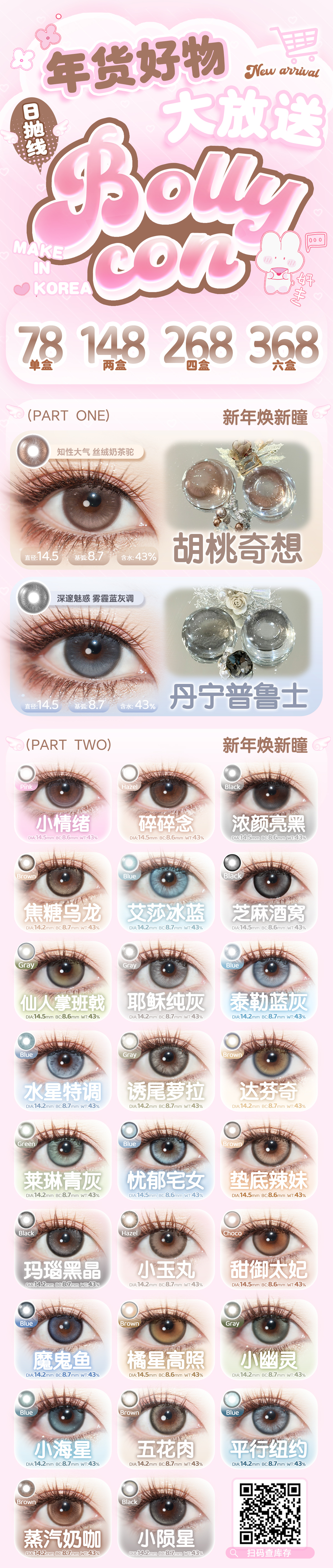 【日抛上新】BOLLYCON美瞳 –甜美大直径新瞳登场 2026年货好物大放送 - VVCON美瞳商城